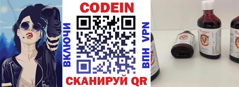 Кодеин Purple Drank  Заполярный 